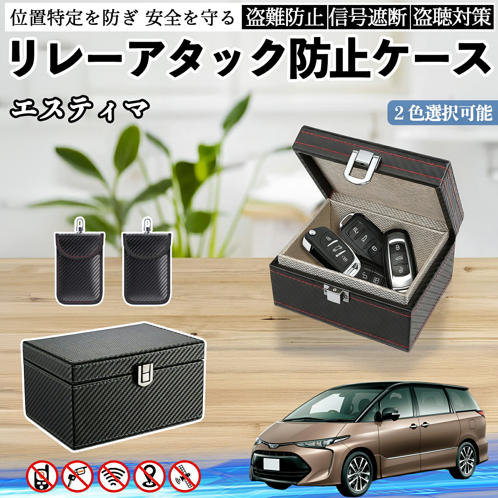 トヨタ エスティマ リレーアタック防止用キーケース スマートキー ボックス 箱 リレーアタック対策 電波遮断 信号遮断 ienobenrikan