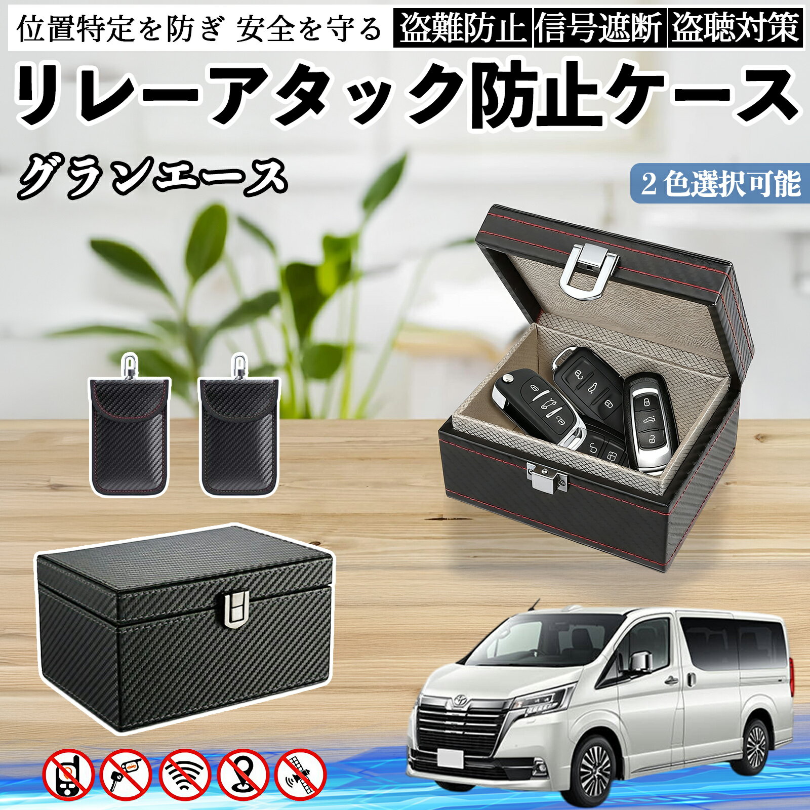 トヨタ グランエース リレーアタック防止用キーケース スマートキー ボックス 箱 リレーアタック対策 電波遮断 信号遮断 ienobenrikan