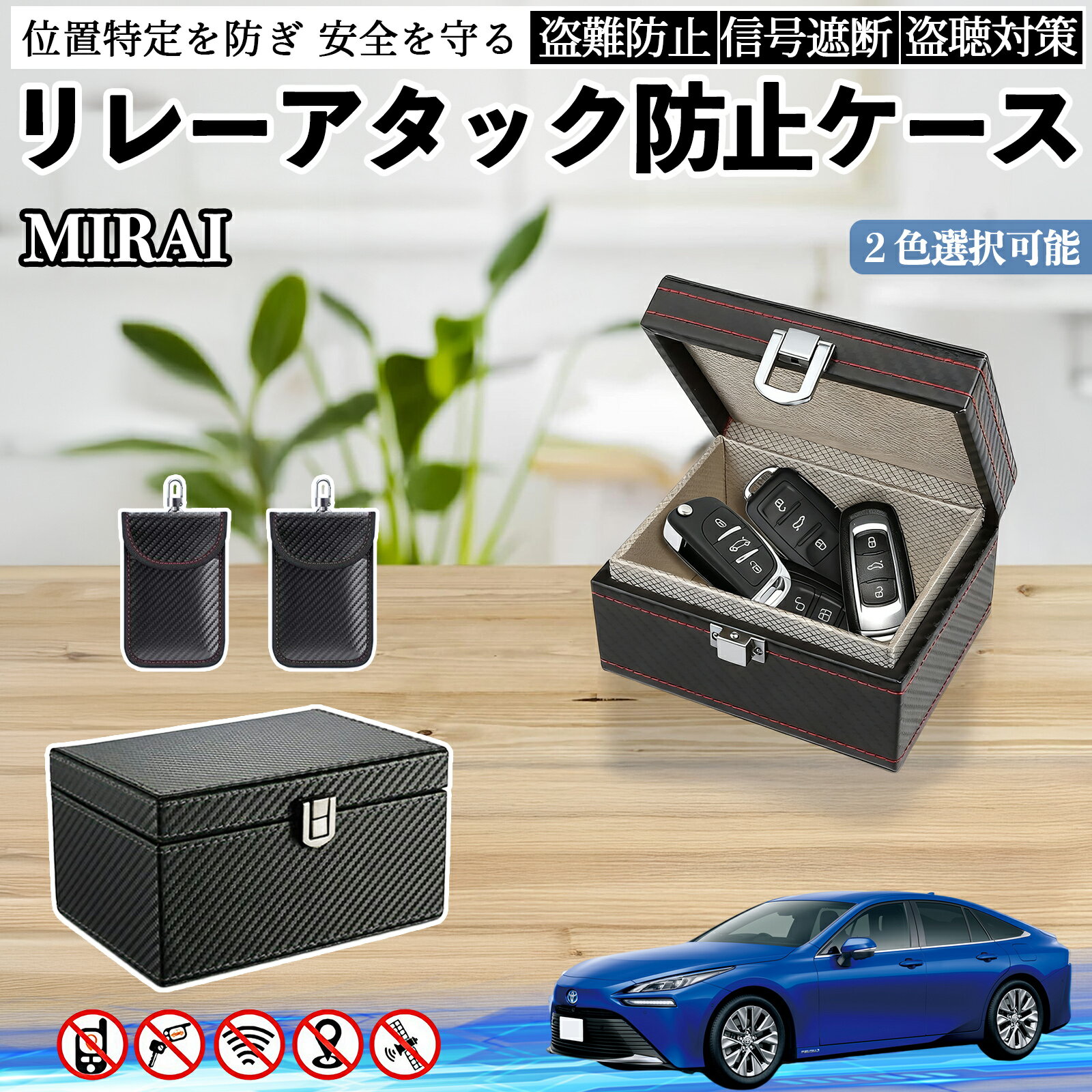 トヨタ MIRAI リレーアタック防止用キーケース スマートキー ボックス 箱 リレーアタック対策 電波遮断 信号遮断 ienobenrikan