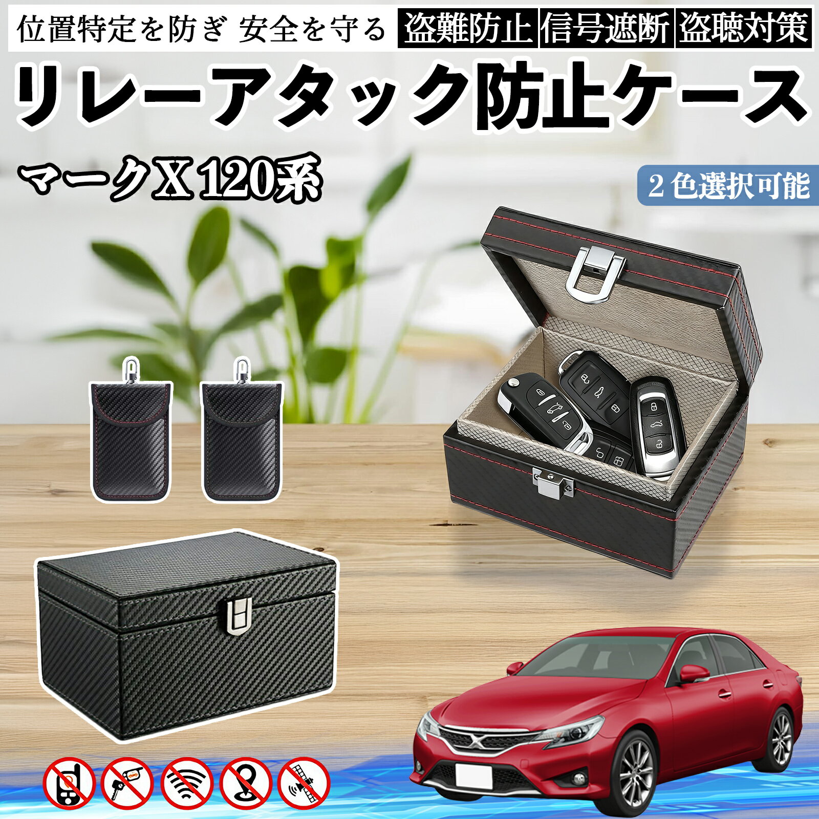 トヨタ マークX 120系 130系 リレーアタック防止用キーケース スマートキー ボックス 箱 リレーアタック対策 電波遮断 信号遮断 ienobenrikan