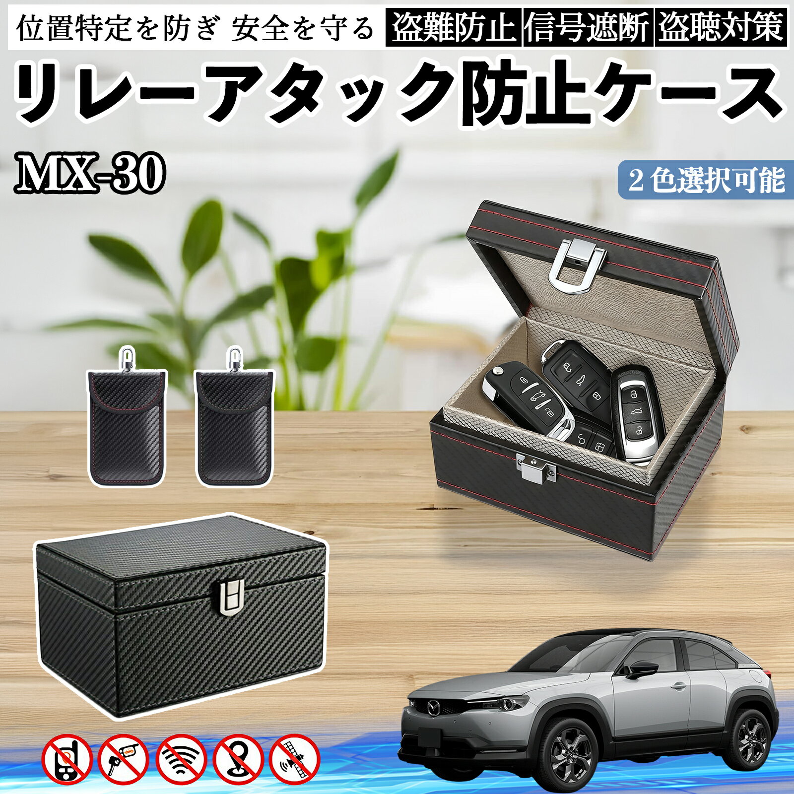マツダ MX-30 リレーアタック防止用キーケース スマートキー ボックス 箱 リレーアタック対策 電波遮断 信号遮断 ienobenrikan
