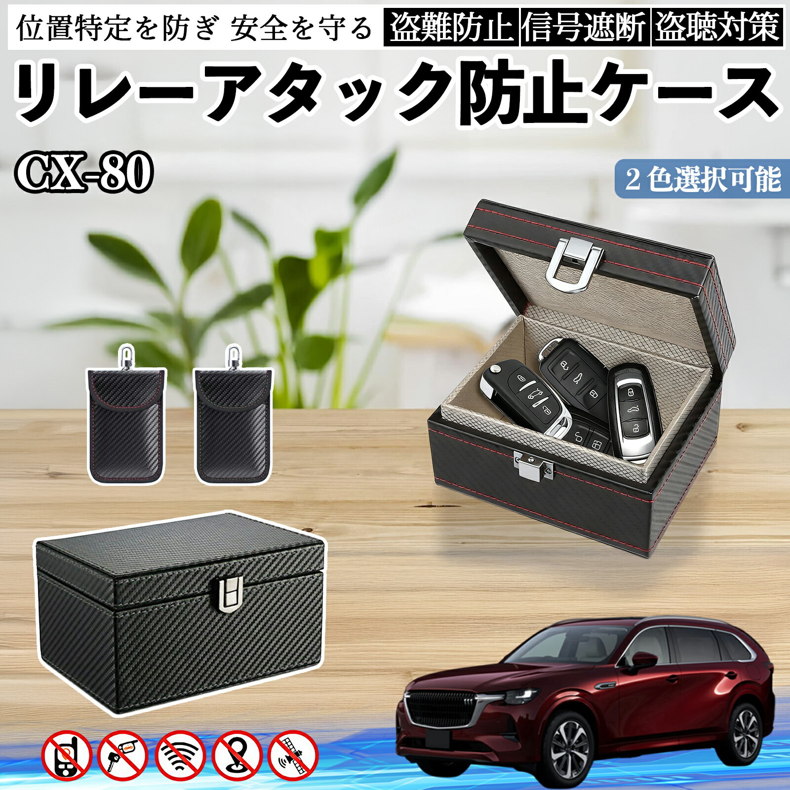 マツダ CX-80 リレーアタック防止用キーケース スマートキー ボックス 箱 リレーアタック対策 電波遮断 信号遮断 ienobenrikan
