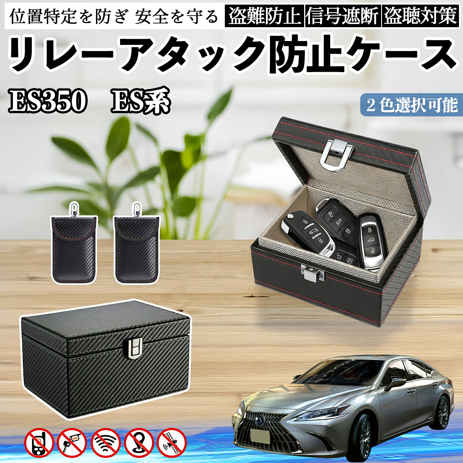 レクサス ES350 ES300h ES260 ES250 ES200 リレーアタック防止用キーケース スマートキー ボックス 箱 リレーアタック対策 電波遮断 信号遮断 ienobenrikan