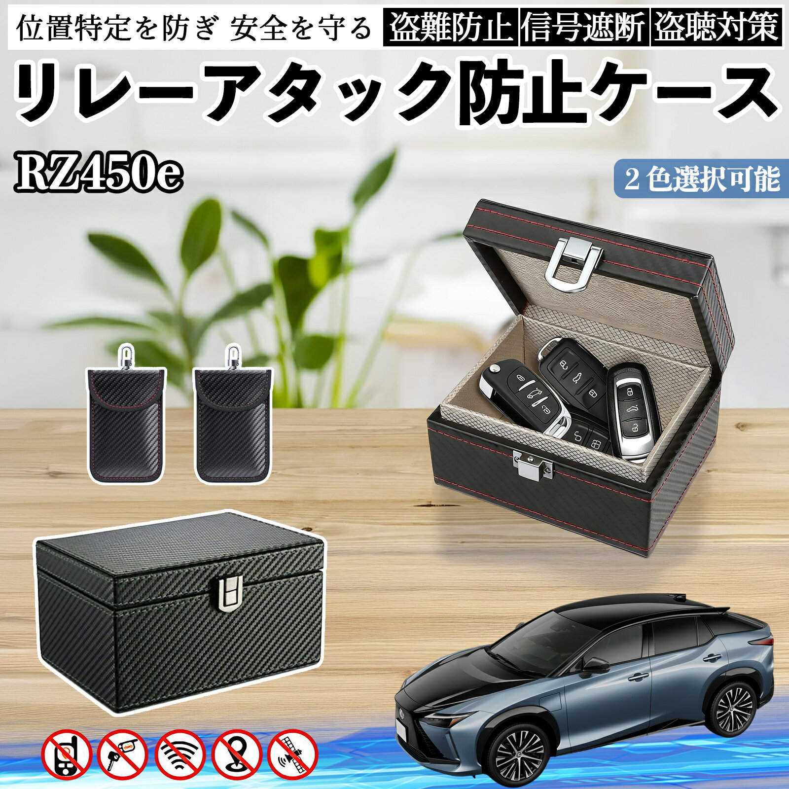 レクサス RZ450e リレーアタック防止用キーケース スマートキー ボックス 箱 リレーアタック対策 電波遮断 信号遮断 ienobenrikan