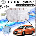 トヨタ ウィッシュ フロントガラスカバー カーボディカバー 凍結防止カバー サンシェード 日焼け 厚手 防雨 落ち葉 霜よけ 結晶 WeCar WeCar(2)