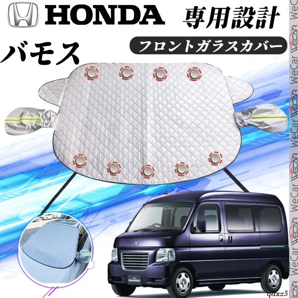 ホンダ バモス カバー カーボディカバー 凍結防止カバー サンシェード 日焼け 厚手 防雨 落ち葉 霜よけ 結晶 ienobenrikan ienobenrikan