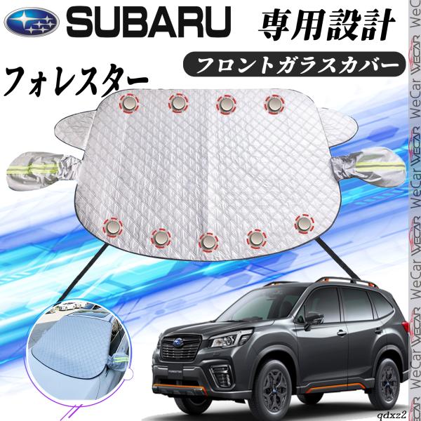 スバル フォレスター カバー カーボディカバー 凍結防止カバー サンシェード 日焼け 厚手 防雨 落ち葉 霜よけ 結晶 ienobenrikan ienobenrikan