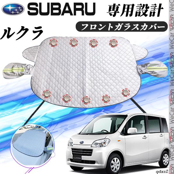 スバル ルクラ カバー カーボディカバー 凍結防止カバー サンシェード 日焼け 厚手 防雨 落ち葉 霜よけ 結晶 ienobenrikan ienobenrikan