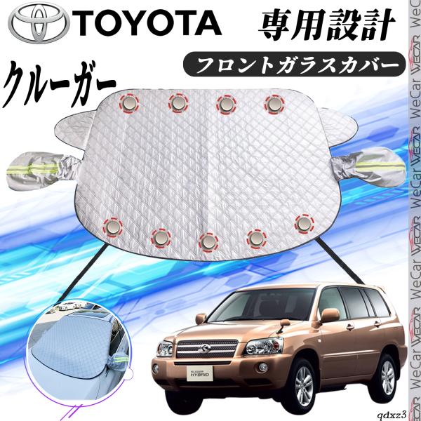 トヨタ クルーガー フロントガラスカバー カーボディカバー 凍結防止カバー サンシェード 日焼け 厚手 防雨 落ち葉 霜よけ 結晶 ienobenrikan ienobenrikan