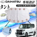 ダイハツ タント カバー カーボディカバー 凍結防止カバー サンシェード 日焼け 厚手 防雨 落ち葉 霜よけ 結晶 WeCar WeCar
