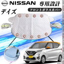 日産 デイズ カバー カーボディカバー 凍結防止カバー サンシェード 日焼け 厚手 防雨 落ち葉 霜よけ 結晶 WeCar WeCar(2)