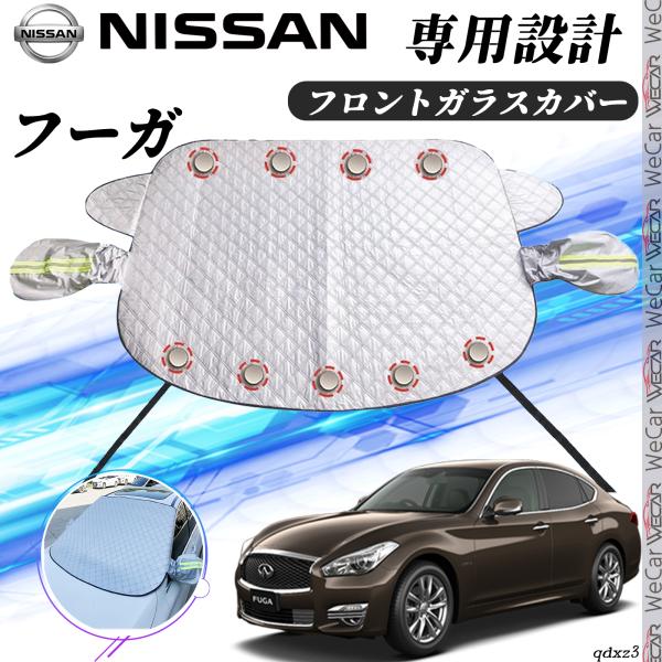 日産 フーガ カバー カーボディカバー 凍結防止カバー サンシェード 日焼け 厚手 防雨 落ち葉 霜よけ 結晶 ienobenrikan ienobenrikan