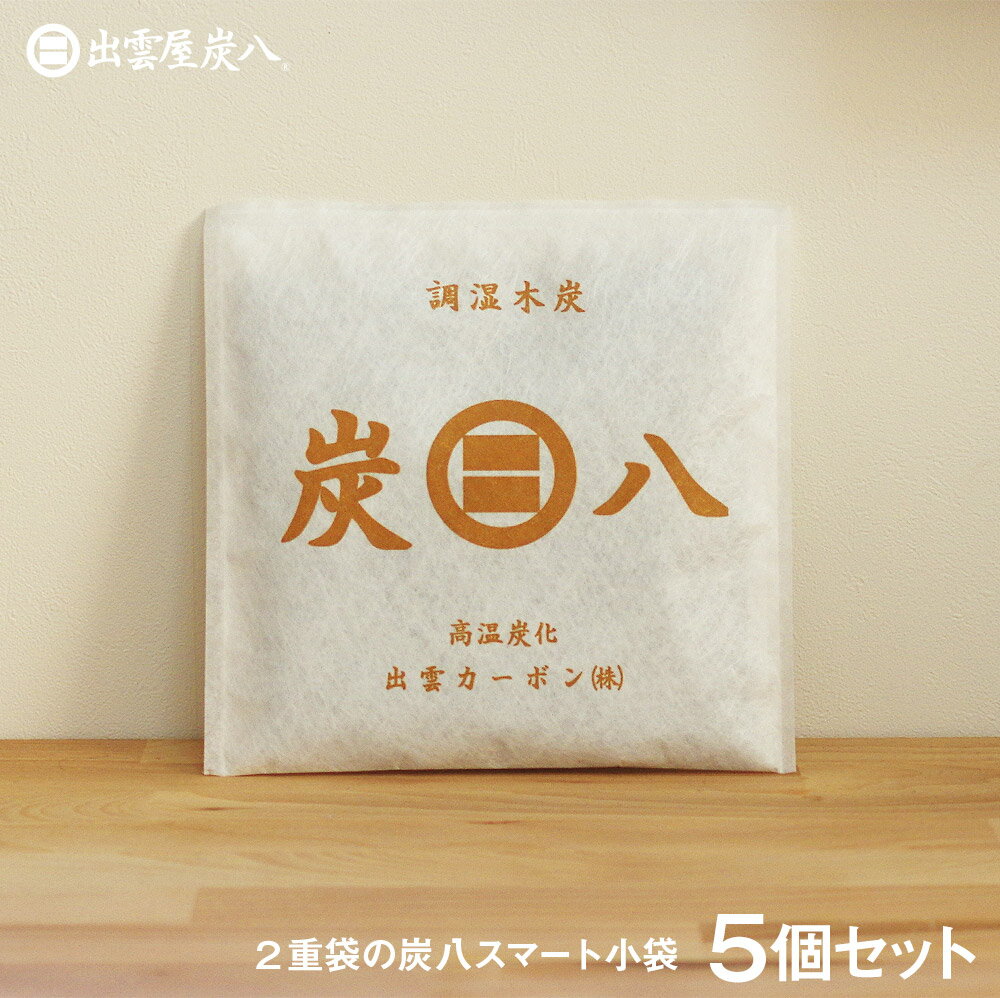 たばこ 結露防止 炭八 脱臭炭 靴 湿気取り 調湿剤 消臭 炭 除湿