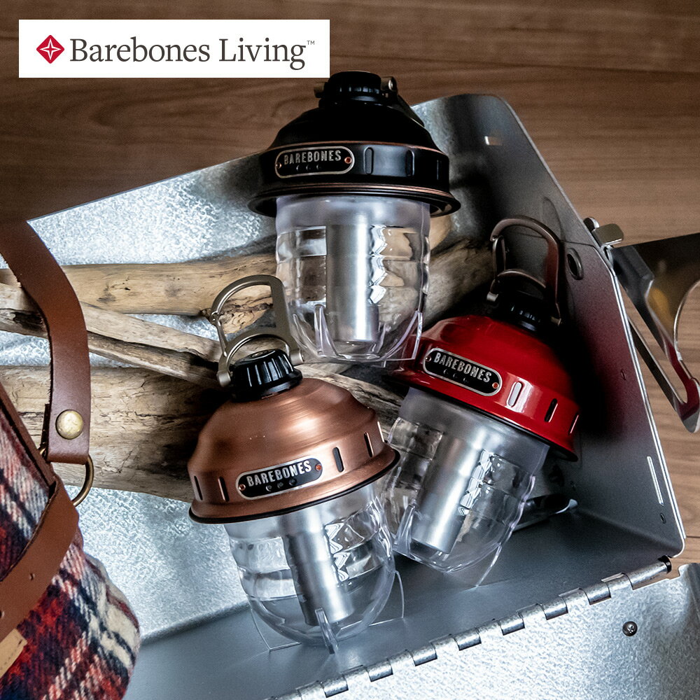 ベアボーンズリビング Barebones Living ビーコンライト LED 2.0