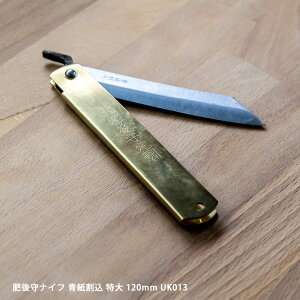 肥後守ナイフ 青紙割込 特大 120mm UK013 永尾駒製作所 和製ナイフ ひごのかみ アウトドア 日本製