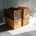 【中古】 りんご箱 中古 USED アンティーク 収納 アンティーク ジャンク ヴィンテージ シャビー 木箱