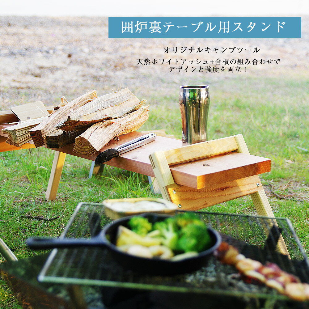 囲炉裏テーブルスタンド 焚き火台スタンド 焚き火台 キャンプ アウトドア ファイヤースタンドテーブル BBQテーブル 焚火 焚き火テーブル 木製スタンド バーベキュー ウッドスタンド 薪スタンド 木製スタンド通販格安セール情報 楽天 通販