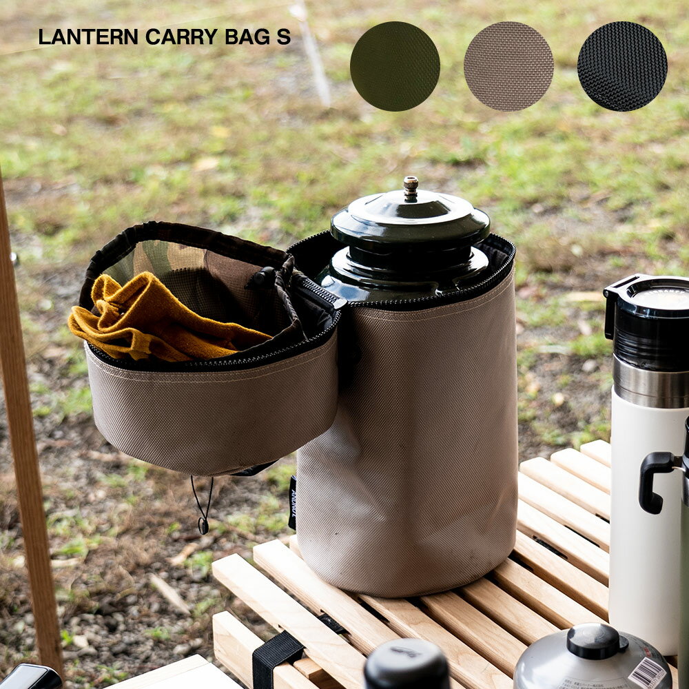 ランタンケース ケース ランタン入れ 286A 収納 LANTERN CARRY BAG S andnut アンドナット キャンプ アウトドア 小物通販格安セール情報 楽天 通販