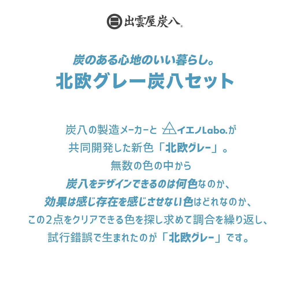 出雲屋炭八『グレー4種類8袋セット(押入用2個＋タンス3個＋二重小袋1個＋ミニ2セット）』