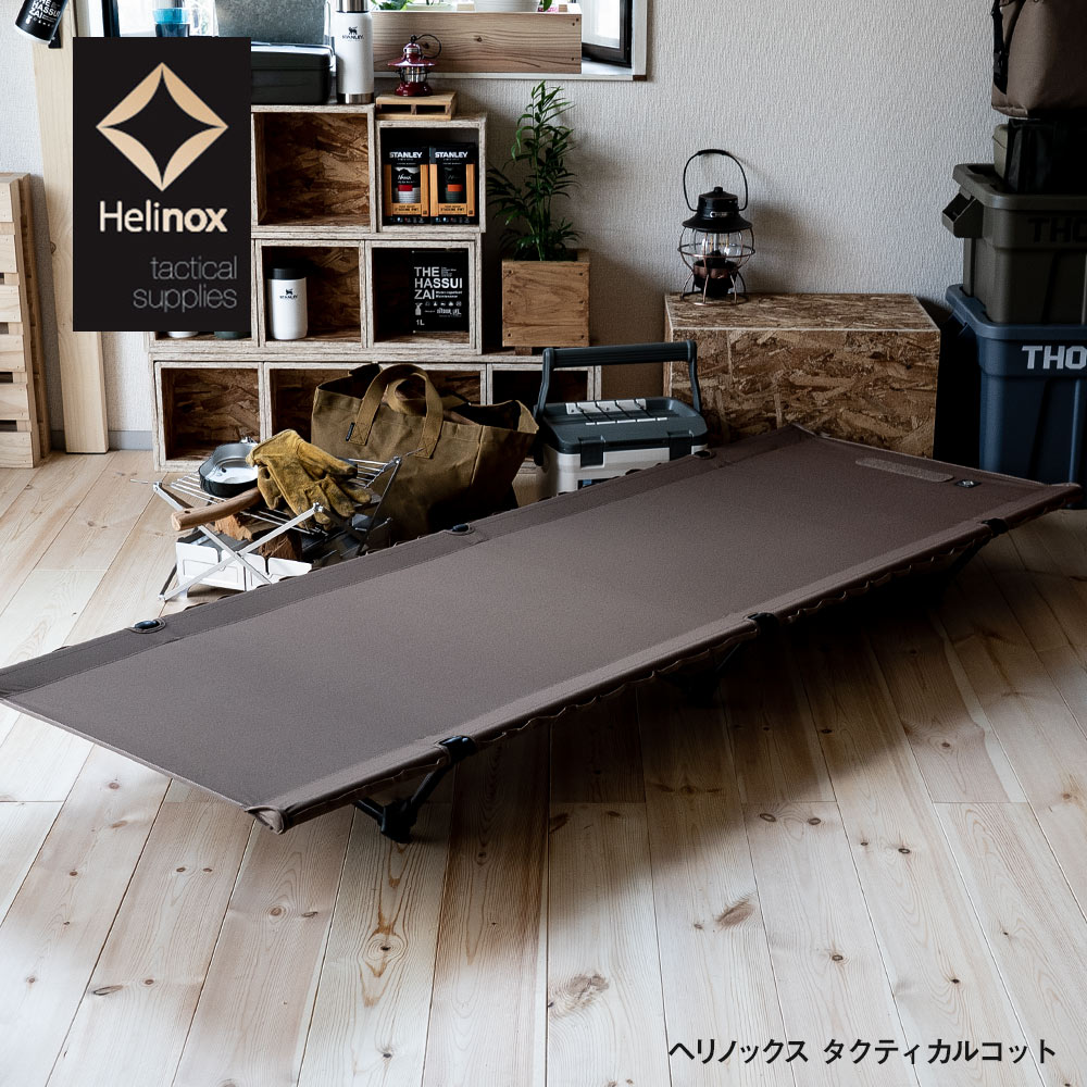 90％OFF】 ヘリノックス Helinox タクティカルコットコンバーチブル