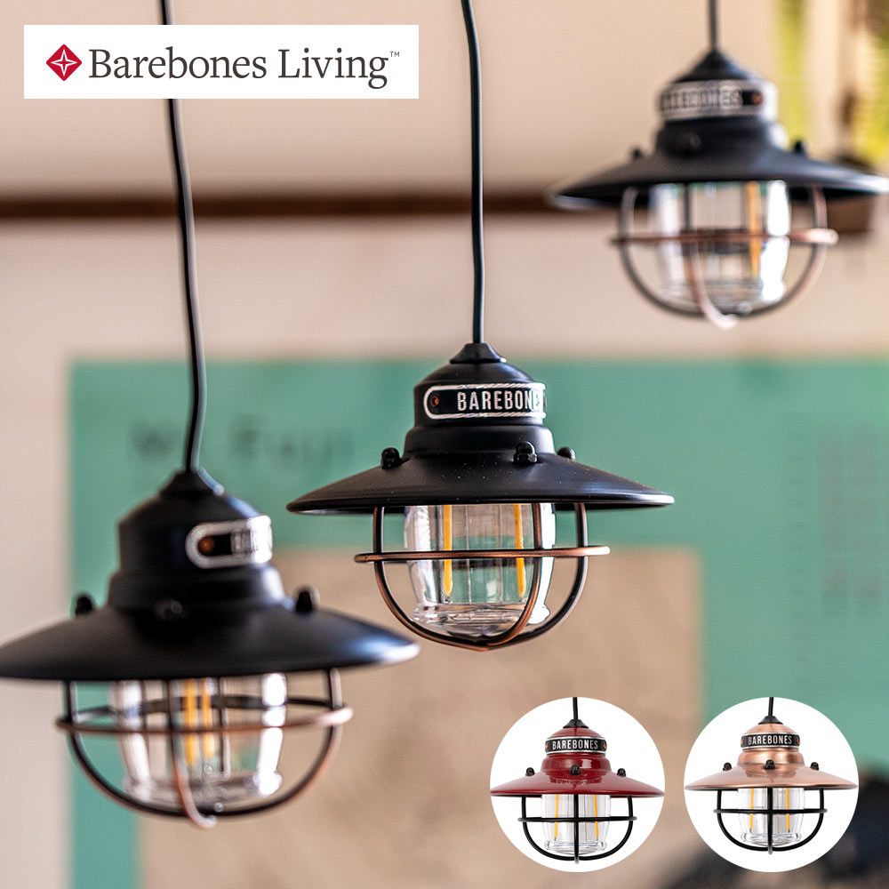 ベアボーンズリビング Barebones Living BBL エジソン ストリングライトLED ランタン ブロンズ 最大100ルーメン