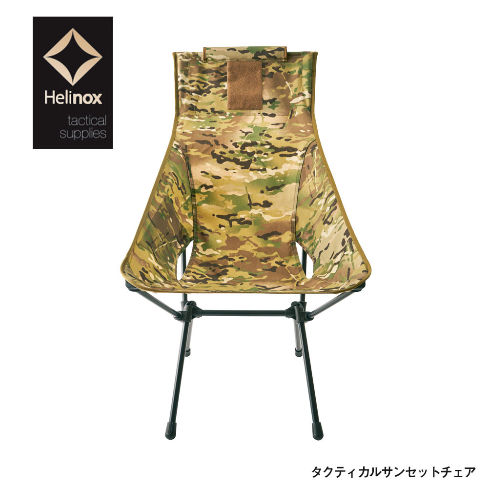 Helinox タクティカルサンセットチェア ヘリノックス マルチカモ