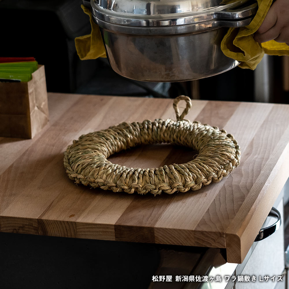 松野屋 ワラ釜敷き 大 鍋敷き キッチン 道具 日本製 新潟 佐渡ヶ島 ブラックフライデー クリスマス