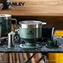 スタンレー STANLEY クラシックプアオーバー コーヒードリップ 食洗機対応 ペーパードリップ アウトドア