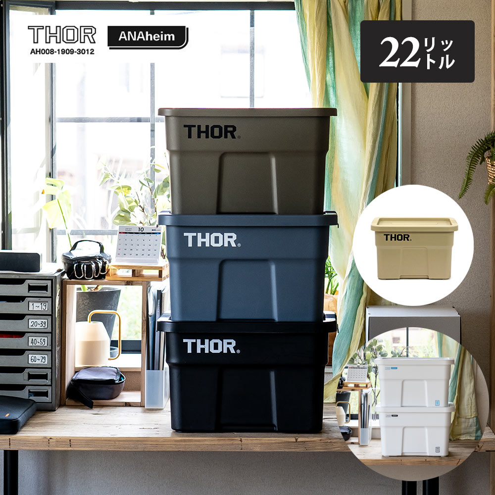 Thor Large Totes With Lid 22L ƥʥܥå RVBOX Ǽܥå ȥɥ