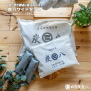【レビューで炭八もらえる!】炭八ワイドセット 8L4袋 3L2袋 炭八ミニ1セット 室内 梅雨対策 梅雨 湿気とり 湿気取り 湿気対策 クローゼット タンス 押...