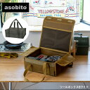 【スーパーSALEで使えるクーポンあります!】asobito アソビト ツールボックスS ワイド ab-048 キャンプ アウトドア ギア収納 キャンプ(4)