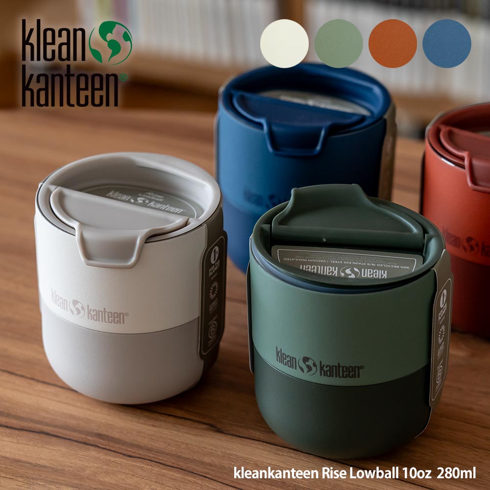 【スーパーSALEクーポン配布中】クリーンカンティーン ライズ ローボウル 10oz (280ml) kleankanteen Rise Lowball Tumbler