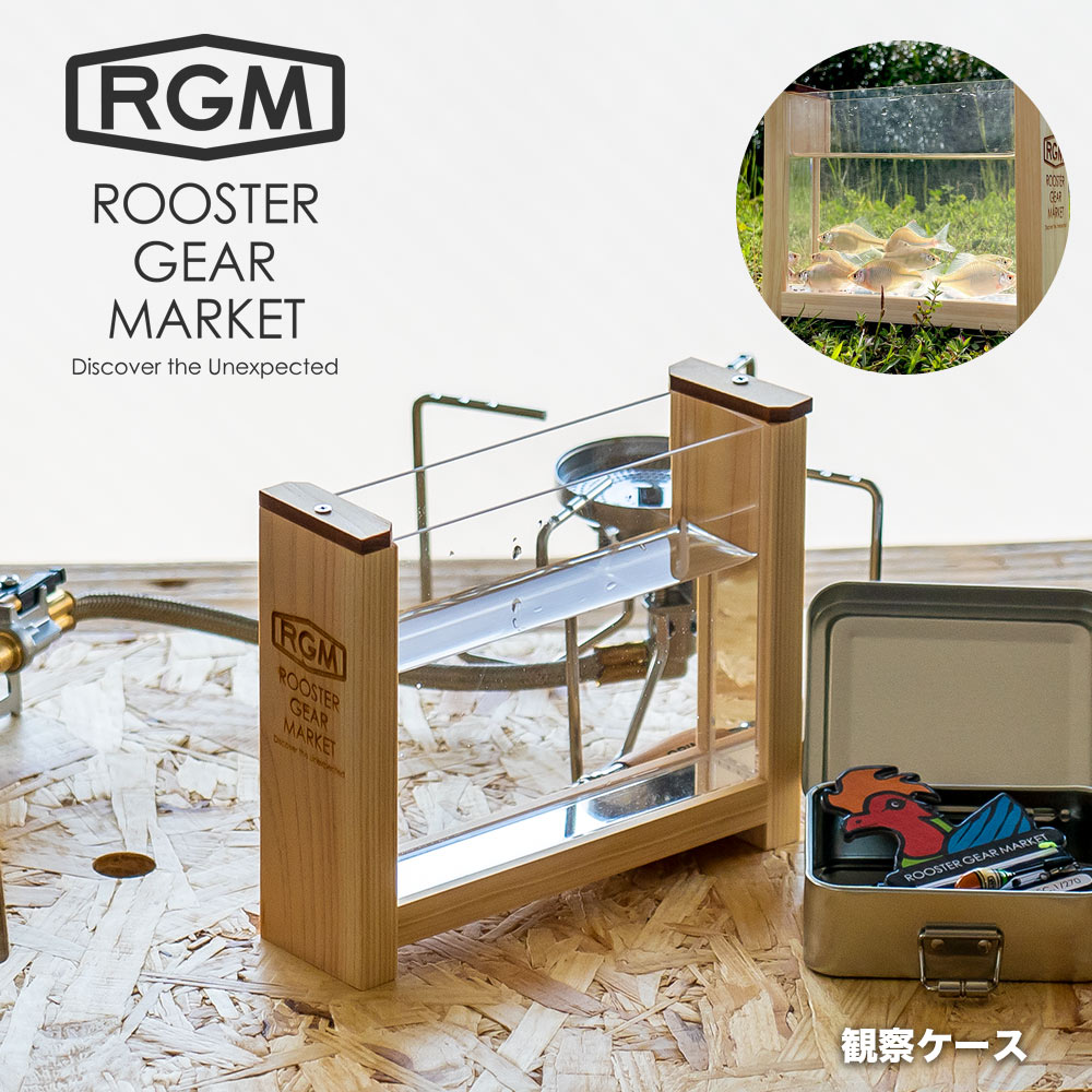 観察ケース 魚類観察 水生生物 ROOSTER GEAR MARKET RGM 魚観察 研究 ヒノキ アクリルのサムネイル