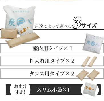 炭八 結露対策 お試し 4種類セット 除湿剤 湿気取り 繰り返し使える 室内用 タンス TV通販 押入れ用 湿気対策 小袋 クローゼット 消臭剤 ペット 乾燥材 調湿 木炭 マンション 出雲屋 車内 結露防止対策