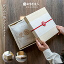 【レビューで炭八もらえる!】炭八のおくりもの お歳暮 贈答用 桐箱 ギフト ギフトボックス お中元 内祝 お祝 お返し 木箱入 調湿 かや袋 小袋 除湿 梅雨対...