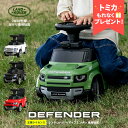【正規ライセンス/代理店】乗用玩具 2WAY ランドローバー・ディフェンダー90 輸入車 外車 子供 乗り物 のりもの 足けり 手押し 車 おもちゃ 子供 園児...