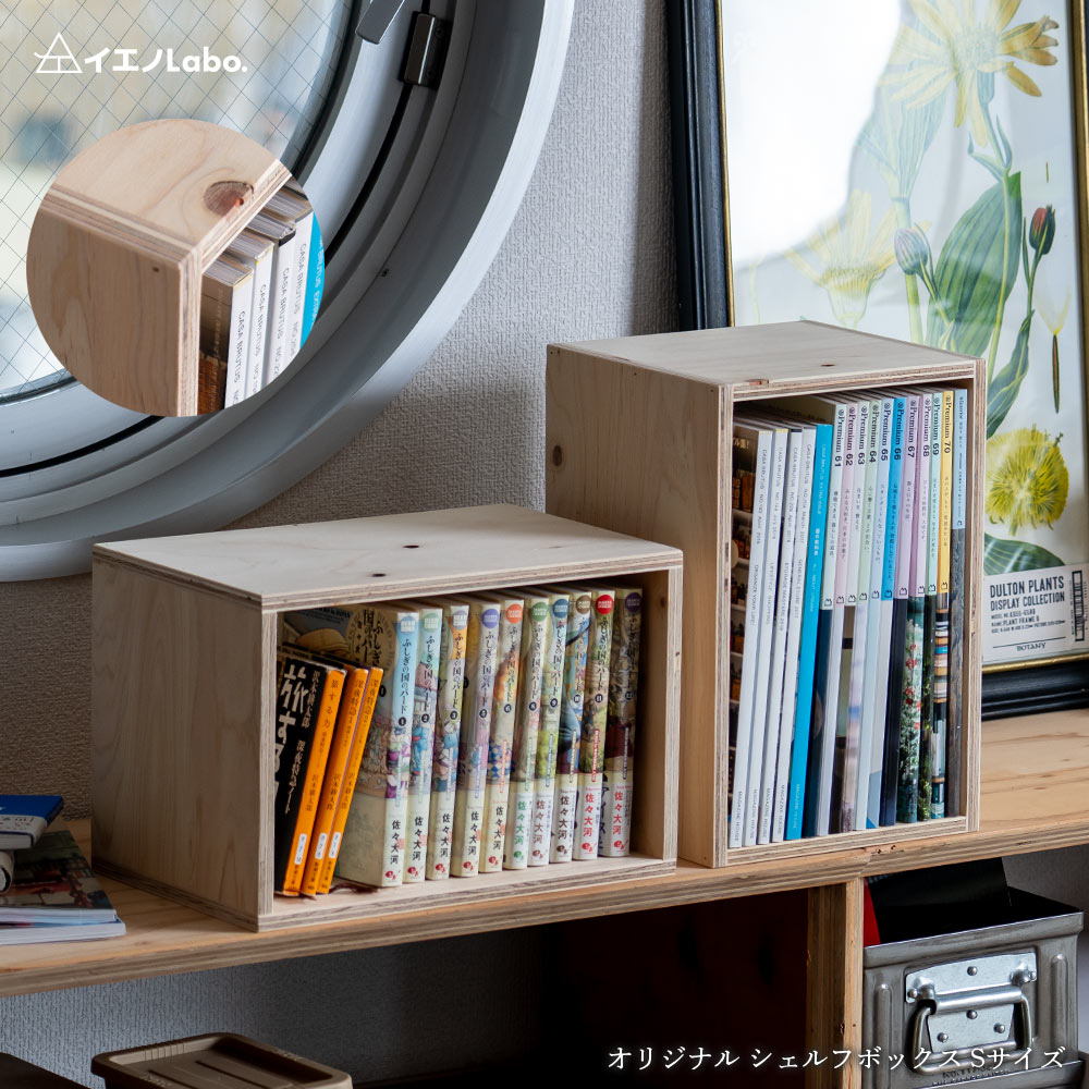 キューブボックス 木箱 収納 什器 シェルフ ディスプレイラック ルーター Sサイズ 本棚 収納ボックス ブックシェルフ 文庫本 雑誌 文芸書 新書 CD DV...