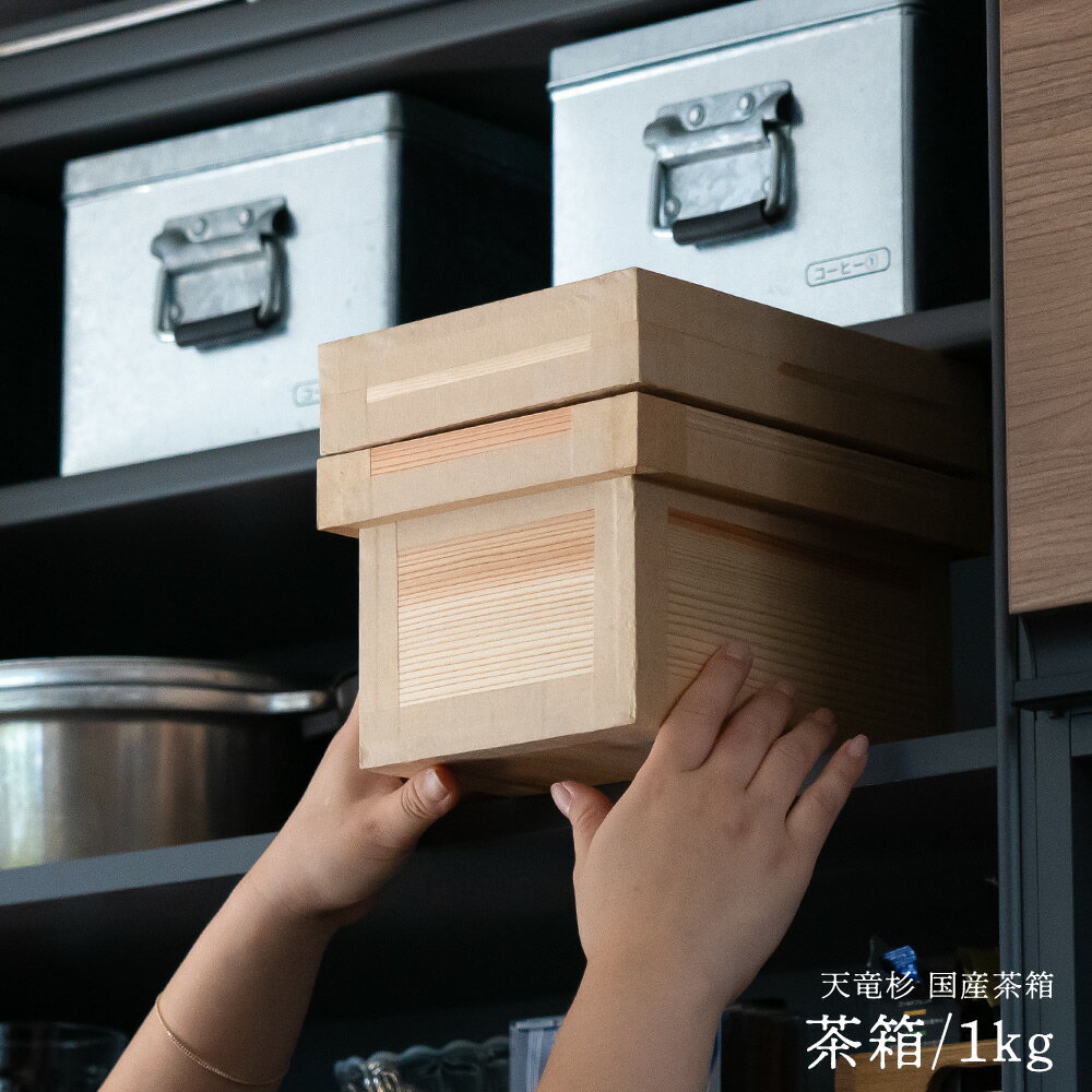 楽天市場】茶箱(木箱|収納家具):インテリア・寝具・収納の通販 楽天市場】茶箱(木箱|収納家具):インテリア・寝具・収納の通販