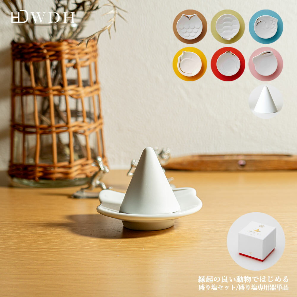 動物縁起もりしおセット もりしお器 単品 開運 縁起 盛り塩 商売繁盛 千客万来 WDH ブラックフライデー..