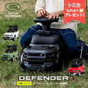 【正規ライセンス/代理店】乗用玩具 2WAY ランドローバー・ディフェンダー90 ブラック 輸入車 外車 子供 乗り物 のりもの 足けり 手押し 車 おもちゃ ...