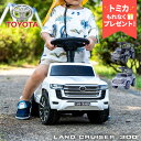 【正規ライセンス】乗用玩具 ランドクルーザー LAND CRUISER 300 足蹴り 3歳 子供 プレゼント 足けり ランクル 音が鳴る 車 乗り物 のりもの...