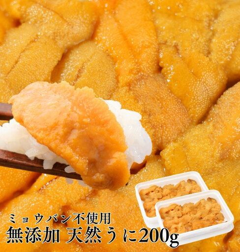 ウニ うに 200g(100g×2パック) 無添加 雲丹 冷凍うに 冷凍ウニ ミョウバン不使用 お取り寄せ 海鮮 魚卵 冷凍 高級グルメ 海鮮ギフト プレゼント ギフト 冷凍海鮮 取り寄せ 美味しい うに丼 軍艦巻き 寿司 海鮮丼の具 冷凍海鮮丼 うに通販 海鮮贈り物 ウニ うに 200g(100g×2パック) 無添加 雲丹 冷凍うに 冷凍ウニ ミョウバン不使用 お取り寄せ 海鮮 魚卵 冷凍 高級グルメ 海鮮ギフト プレゼント ギフト 冷凍海鮮 取り寄せ 美味しい うに丼 軍艦巻き 寿司 海鮮丼の具 冷凍海鮮丼 うに通販 海鮮贈り物