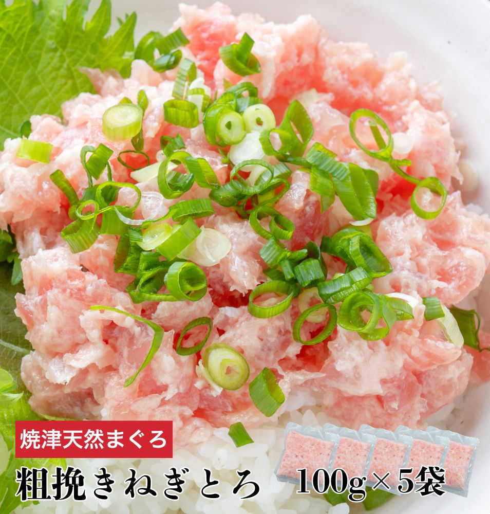 ねぎとろ 500g【100g×5】 冷凍ねぎとろ ねぎトロ ネギトロ丼 冷凍 ねぎとろ ネギトロ 取り寄せ まぐろ 冷凍 negitoro マグロネギトロ 天然まぐろたたき マグロのたたき 丼 まぐろのたたき まぐろのタタキ 天然マグロ 手巻き寿司具 手巻き寿司の具 手巻き寿司 冷凍海鮮丼