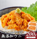 ウニ うに 200g(100g×2パック) 無添加 雲丹 冷凍うに 冷凍ウニ ミョウバン不使用 お取り寄せ 海鮮 魚卵 冷凍 高級グルメ 海鮮ギフト プレゼント ギフト 冷凍海鮮 取り寄せ 美味しい うに丼 軍艦巻き 寿司 海鮮丼の具 冷凍海鮮丼 うに通販 海鮮贈り物