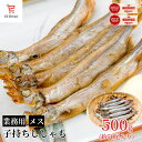 ししゃも シシャモ 子持ちししゃも 500g(50尾入) ししゃも メス 普段使い 便利なバラ凍結 送料無料 ギフト 母の日 父の日 お中元 お祝い お礼 のし...