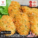 時短めし ひとくち白身魚磯部フライ 磯部揚げ 便利 簡単 時短 揚げるだけ お弁当 おかず 揚げ物 白身魚フライ 惣菜