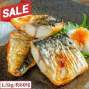 【~2/23 01:59 クーポンで50%OFF!】骨取りサバ 無塩 骨取りさば さば切身 さば サバ 鯖 冷凍 骨取り 骨なし 骨取り魚 切り身 切り身魚 1.5kg~3kg 50切~100切入 1切約30g 骨とりサバ 骨取り鯖 骨とり鯖 骨無し 簡単調理 冷凍食品 冷凍サバ 骨抜き 鯖の切り身 サバ切り身