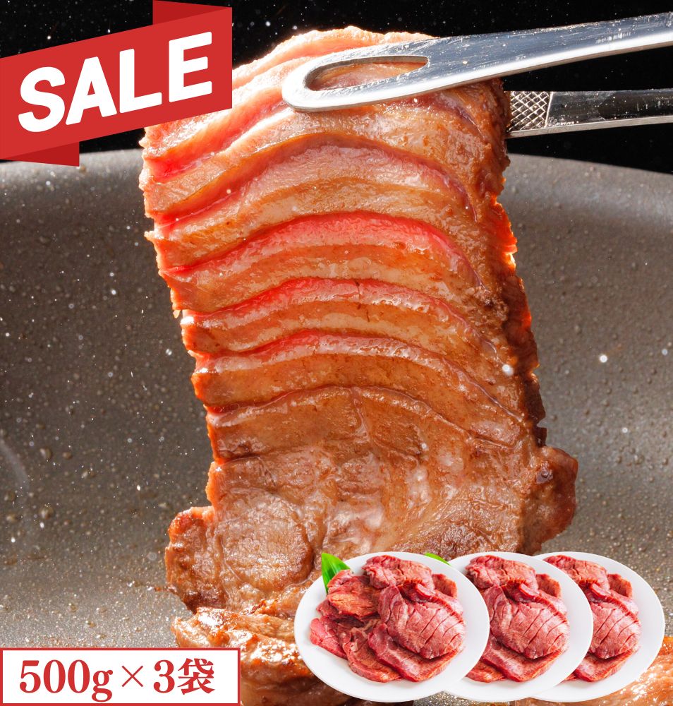 驚きの厚さ10mm 楽天牛タンランキング1位 厚切り牛タン 味付けなし 厚切り 1.5kg 牛タン 牛たん 厚切りタン 牛肉 ギフト 塩タン 冷凍牛タン バーベキュー BBQ 肉 食材 お取り寄せ 牛たんスライス 厚切りたん ぎゅうたん