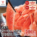 手巻き寿司 訳あり サーモン 切り落とし お刺身 すぐ食べられる 冷凍...(4)