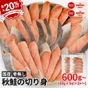 白鮭・秋鮭 有塩 切り身 600g~1.8kg (10切~30切) 秋鮭 白鮭 さけ しゃけ 鮭 骨なし 骨無し 骨取り 切り身 冷凍 冷凍切身 鮭の切り身 骨なし魚 きりみ 鮭切り身 骨とり サケ切り身 骨なし鮭 骨無し鮭 骨とり鮭 骨取り鮭 骨取り鮭の切り身 冷凍サケ 冷凍鮭 加熱用 お取り寄せ